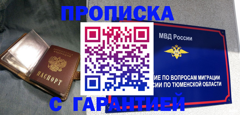 прописка от собственника в Сегеже